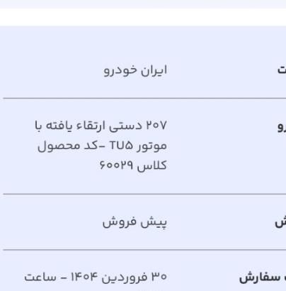 خودرو پژو، 207 آگهی ann_17818494