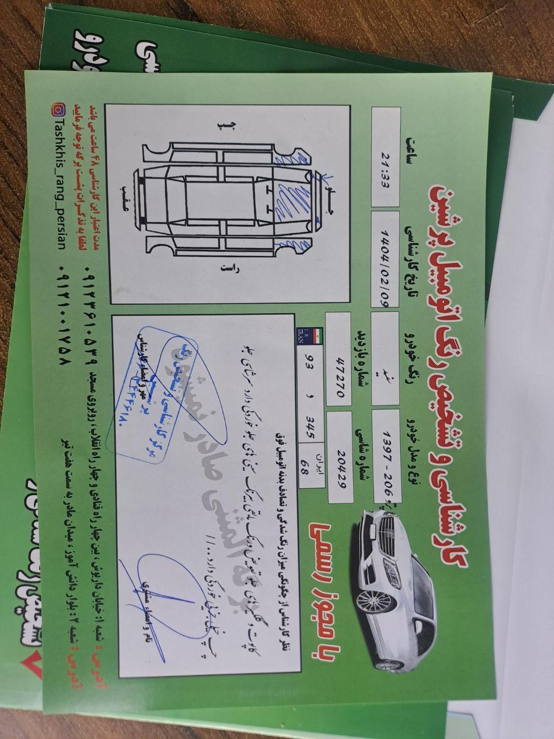 پژو 206 تیپ 3 - 1397