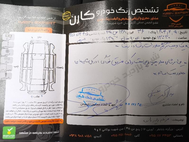 رنو پارس تندر گیربکس JHQ + مولتی مدیا - 1397