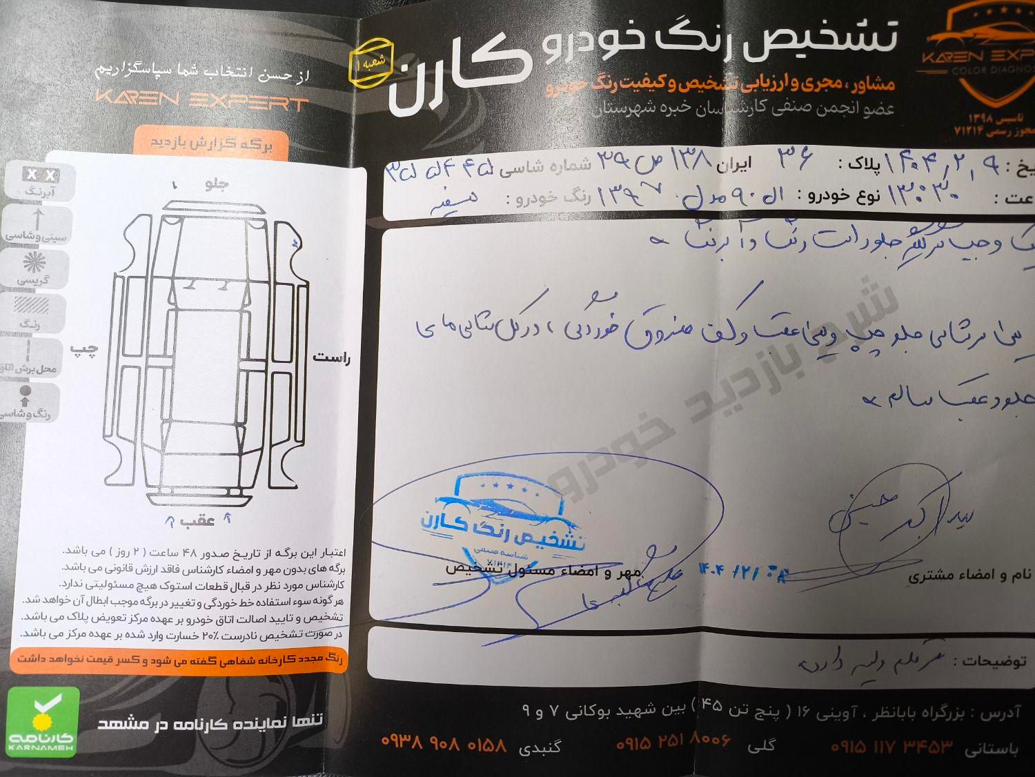 رنو پارس تندر گیربکس JHQ + مولتی مدیا - 1397