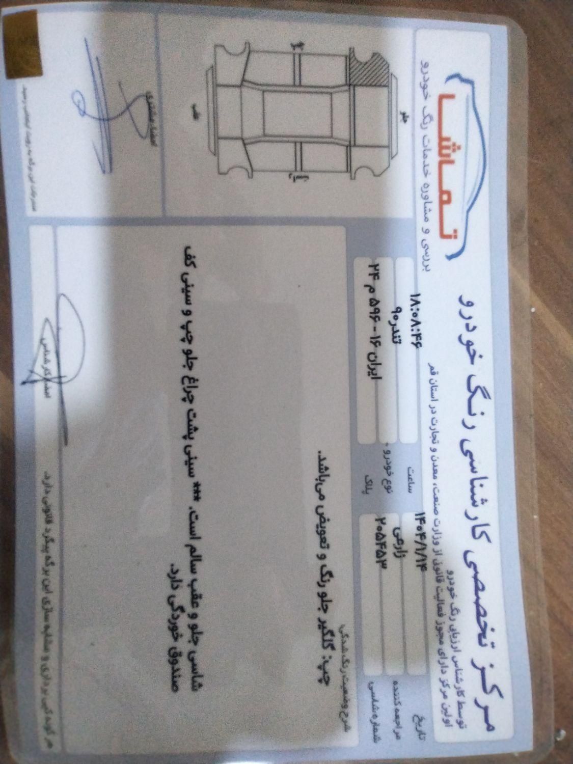رنو پارس تندر گیربکس JHQ + مولتی مدیا - 1392
