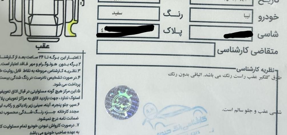 تیبا 2 EX - 1400