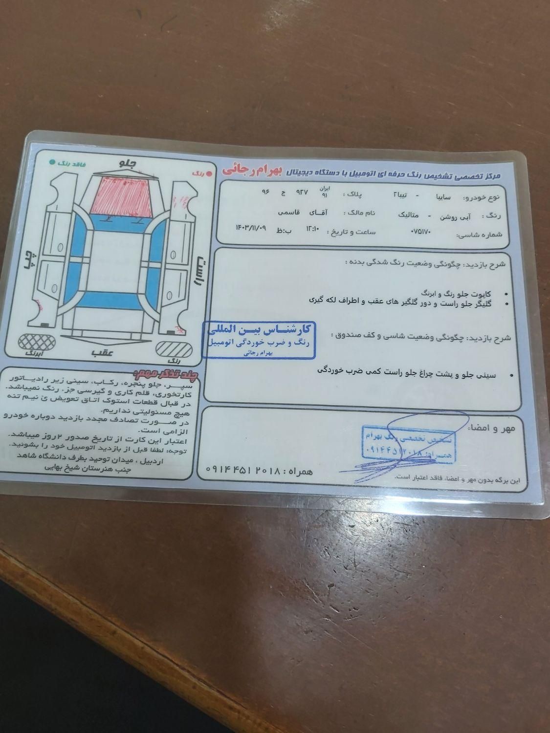 تیبا 2 EX - 1395