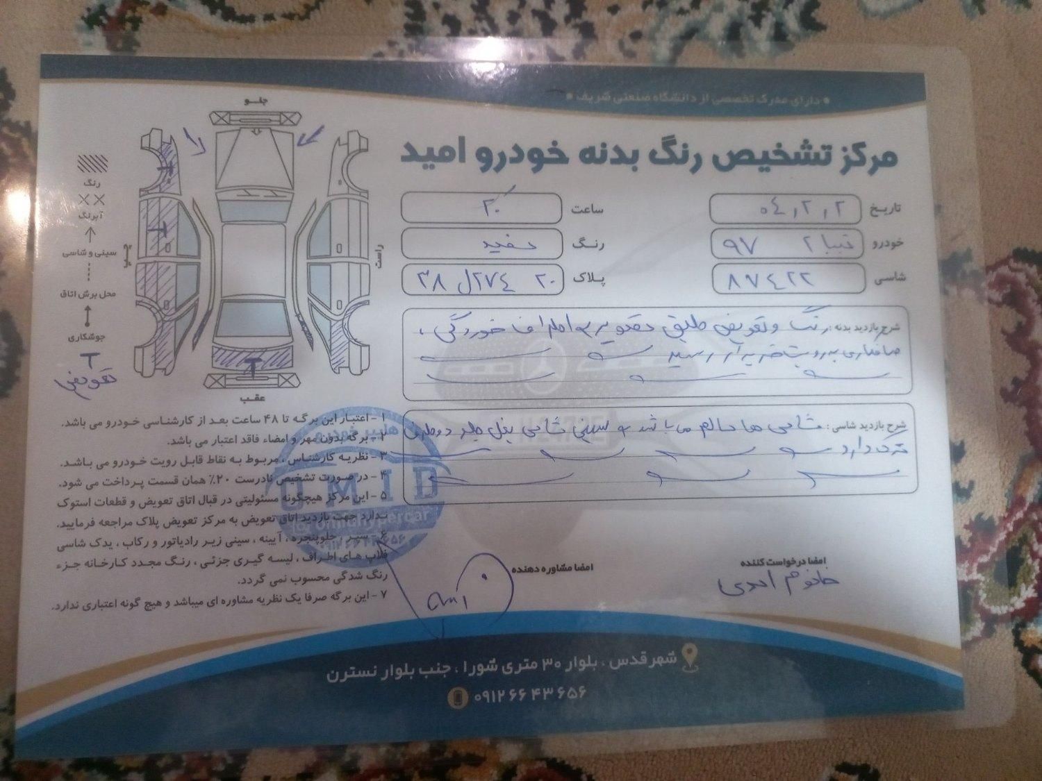 تیبا 2 EX - 1397