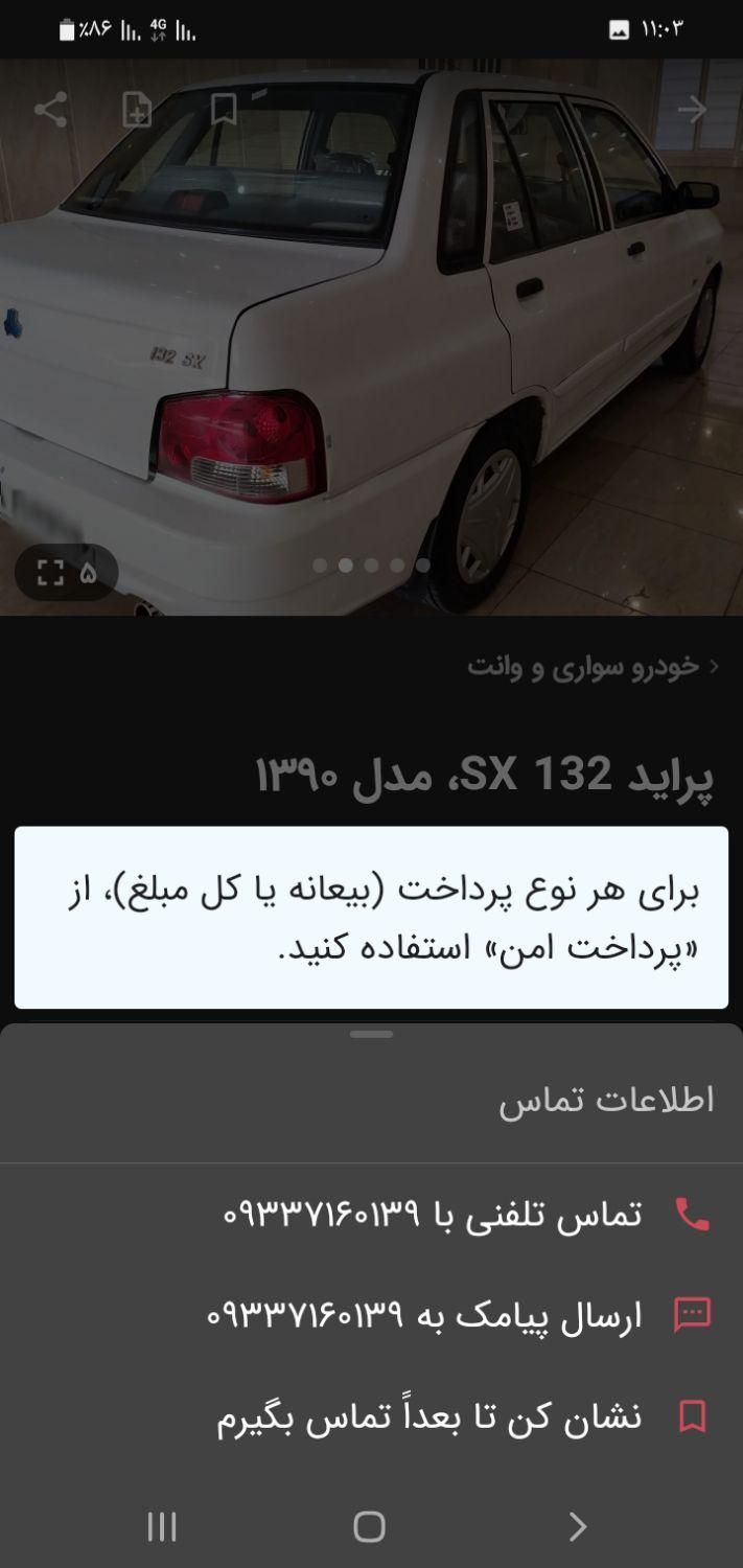 خودرو پراید، 132 آگهی ann_17824406