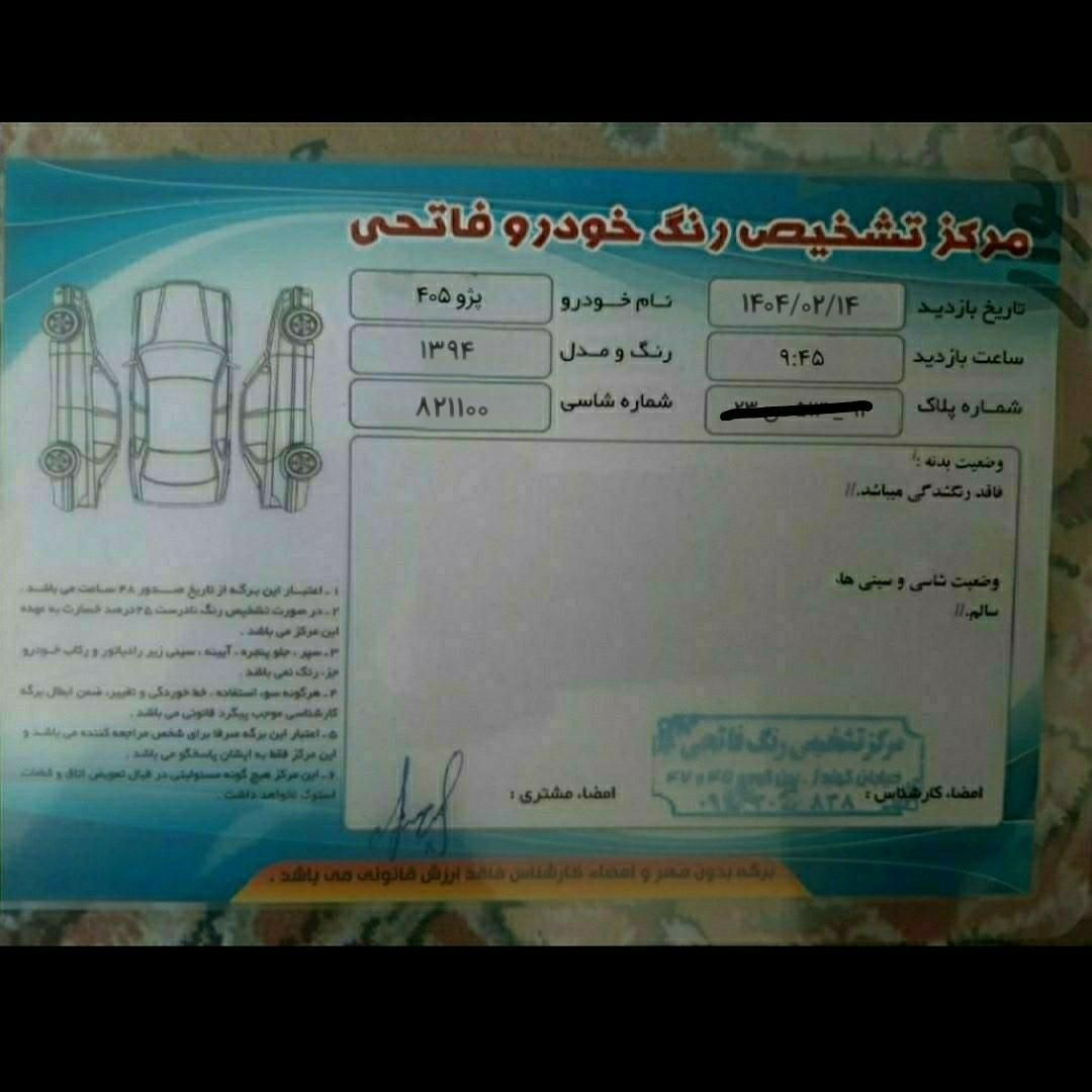 پژو 405 SLX بنزینی TU5 - 1394