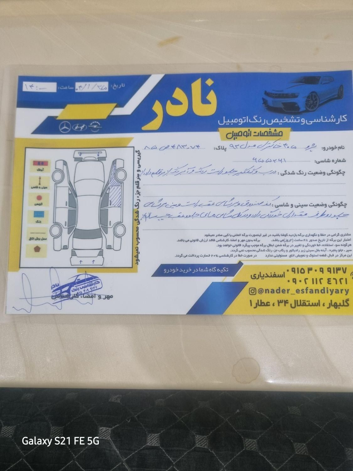 پژو 405 GLX - 1393