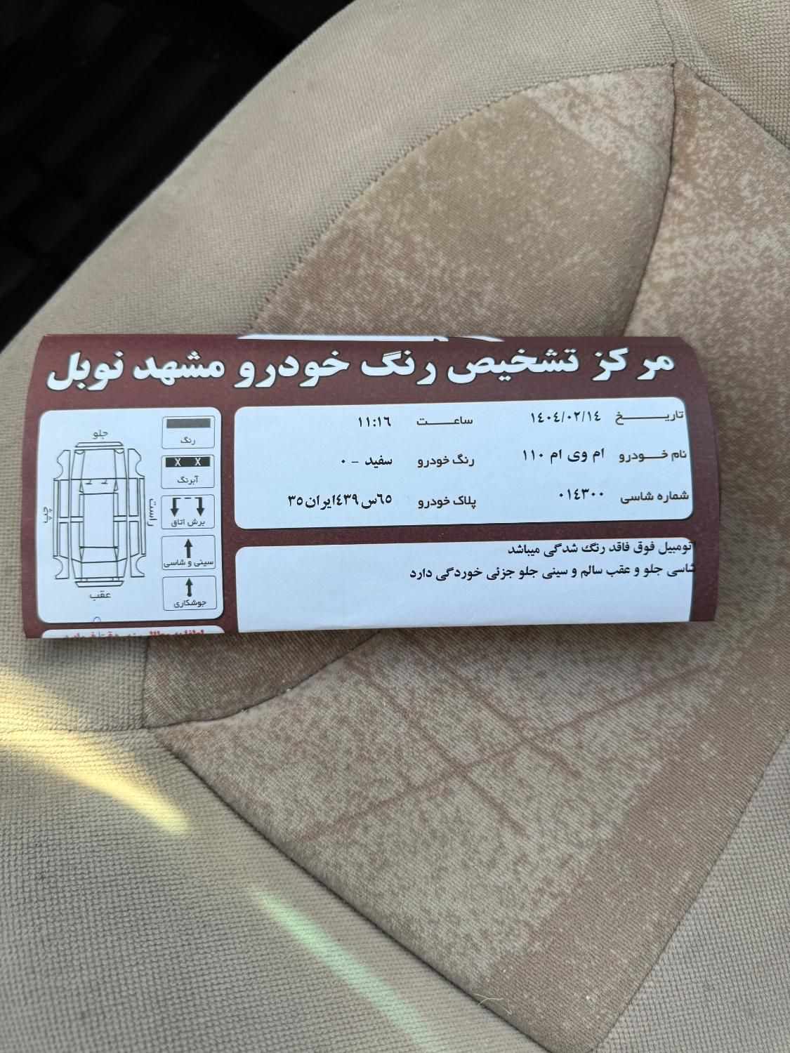 ام وی ام 110 چهار سیلندر دنده ای - 2014