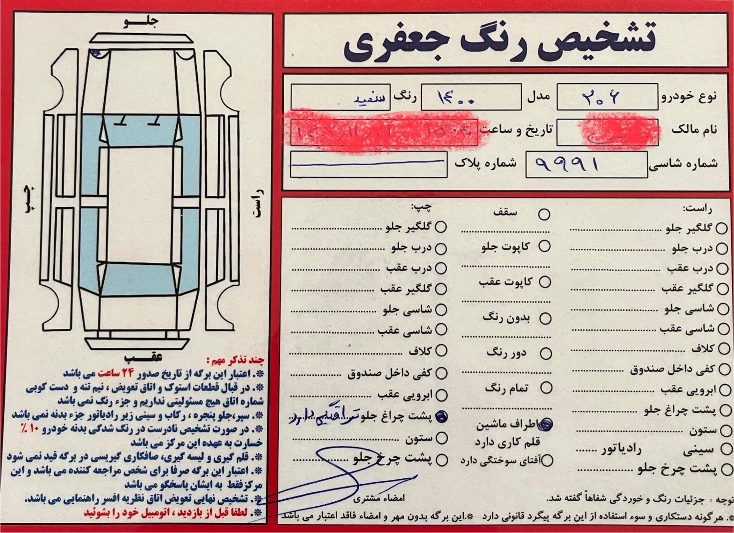 پژو 206 تیپ 2 - 1400