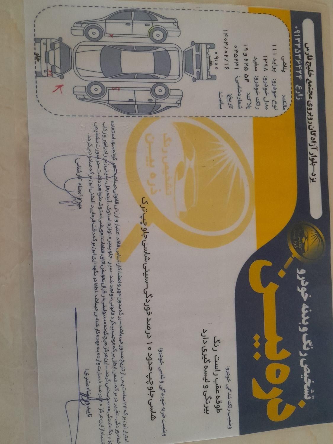 پراید 111 SE - 1398