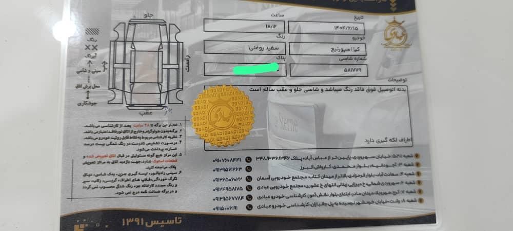 کیا اسپورتیج 4 سیلندر 2400cc - 2014