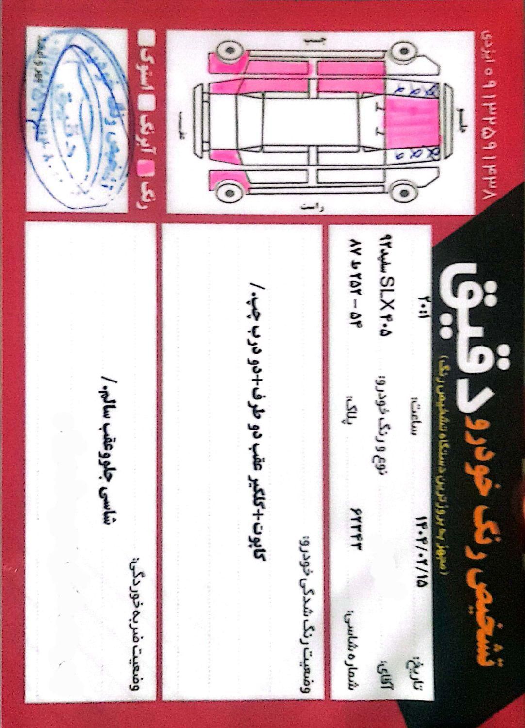 پژو 405 SLX بنزینی TU5 - 1392