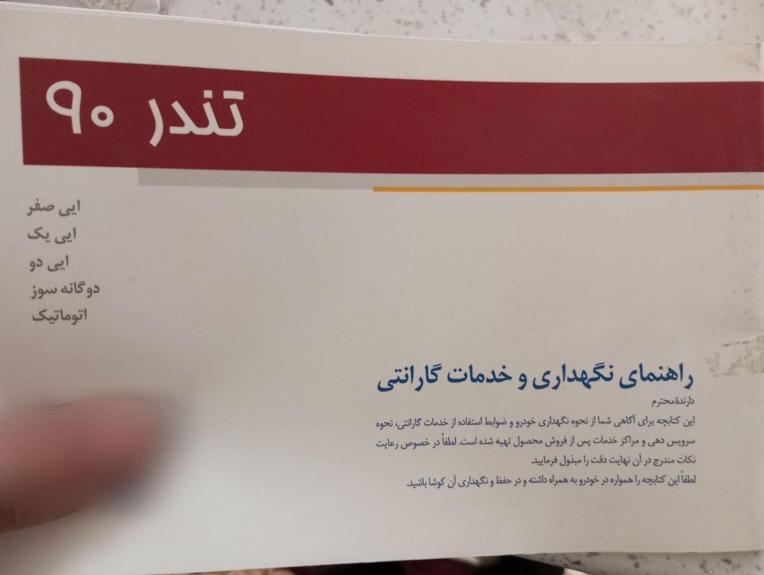 رنو تندر 90 E2 - 1388