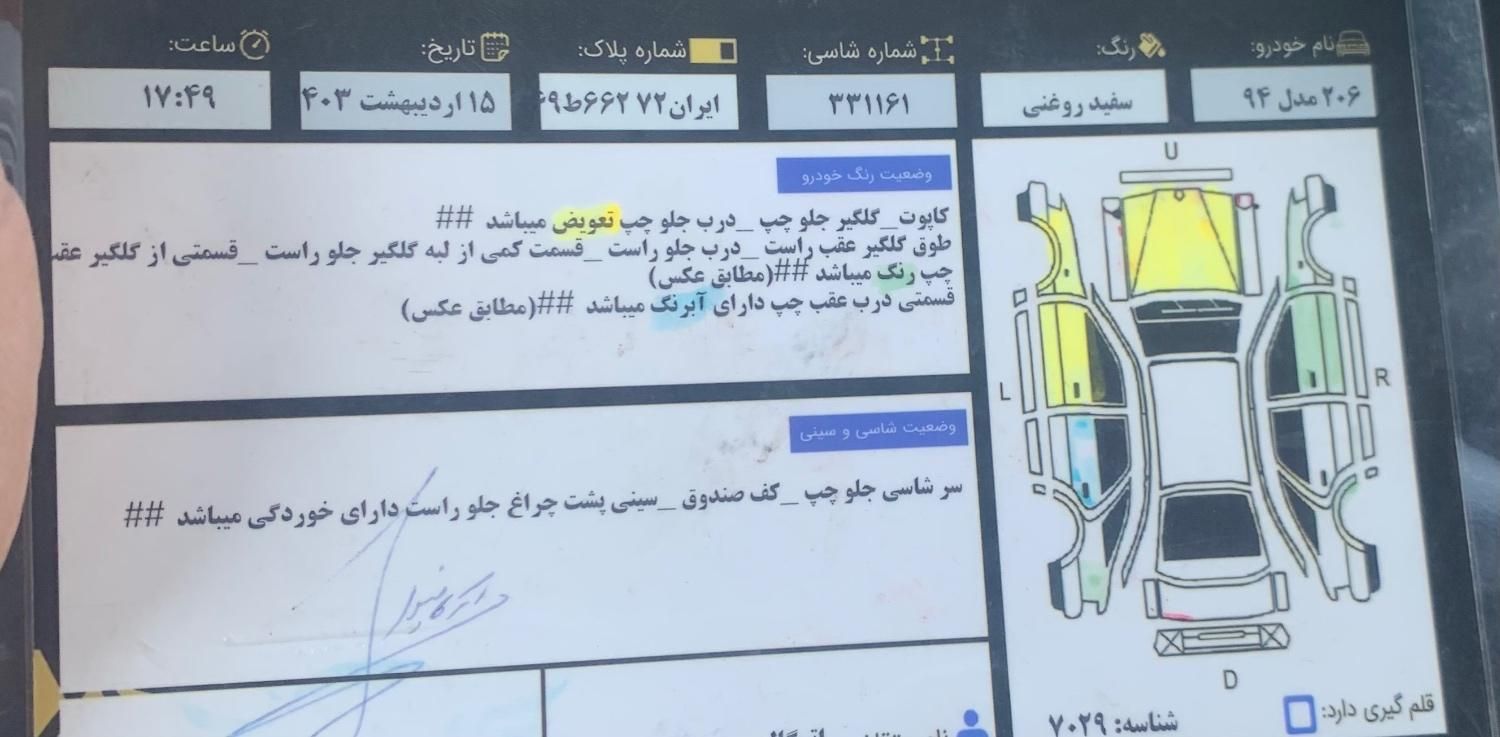 پژو 206 تیپ 5 - 1394