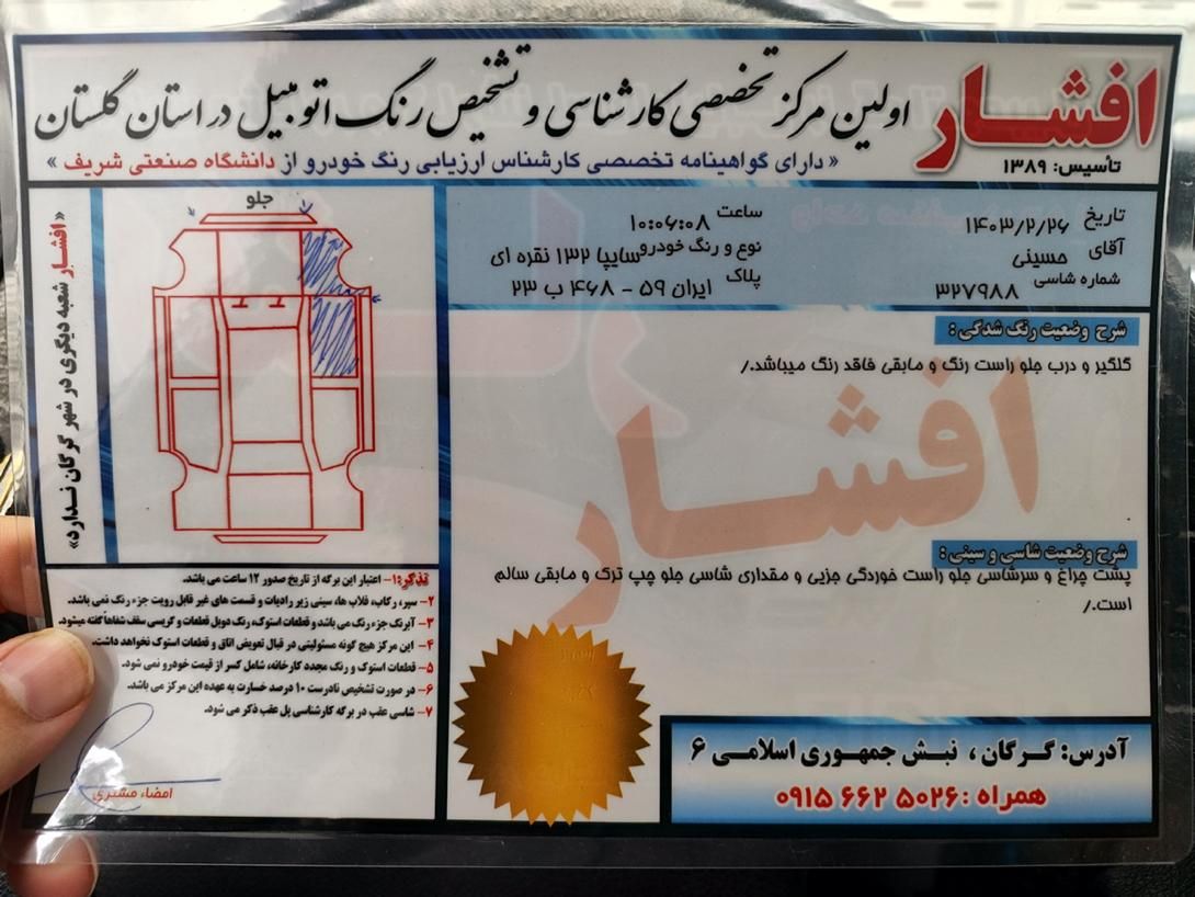 پراید 132 SX - 1391