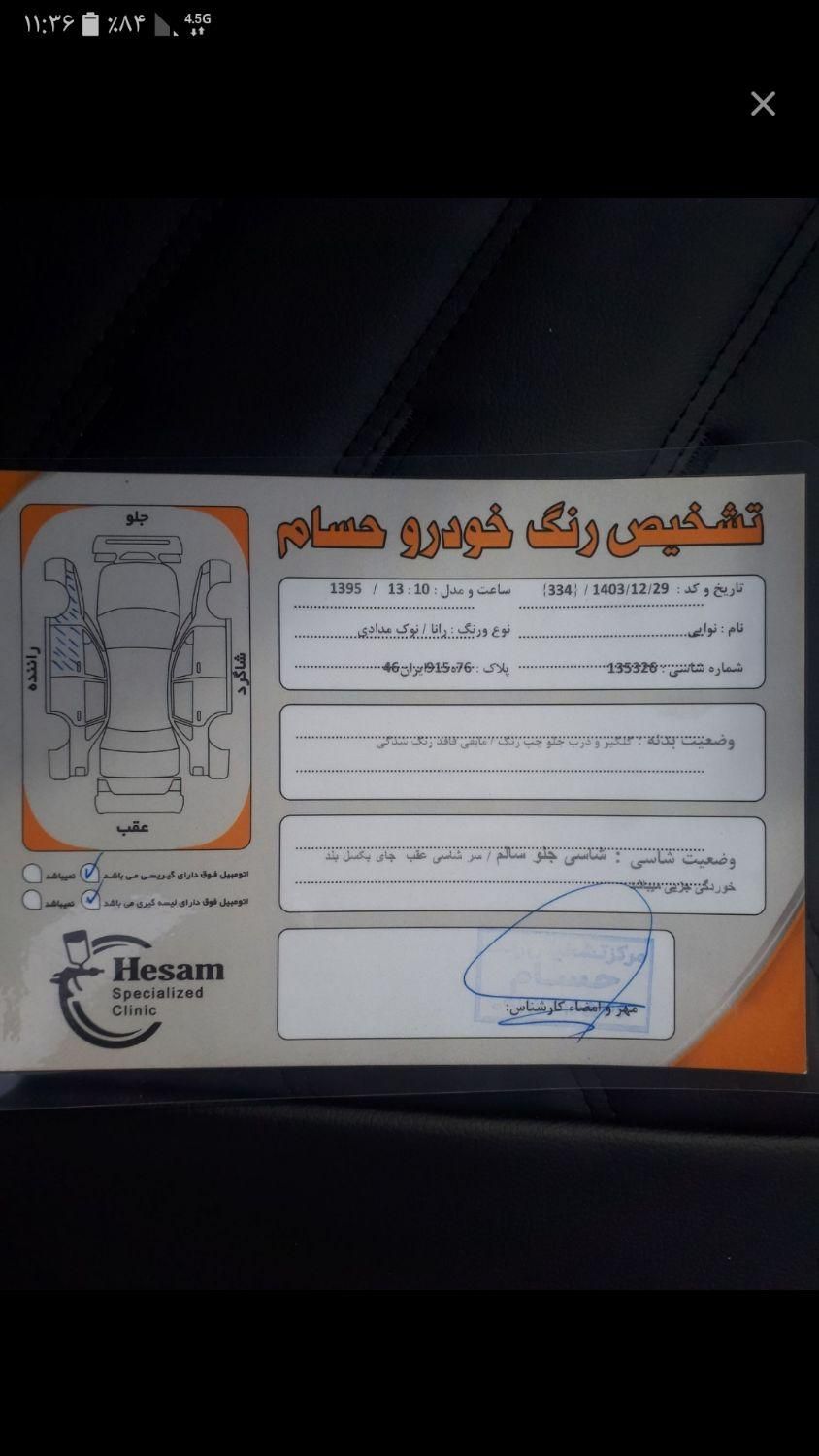 رانا LX - - 1395
