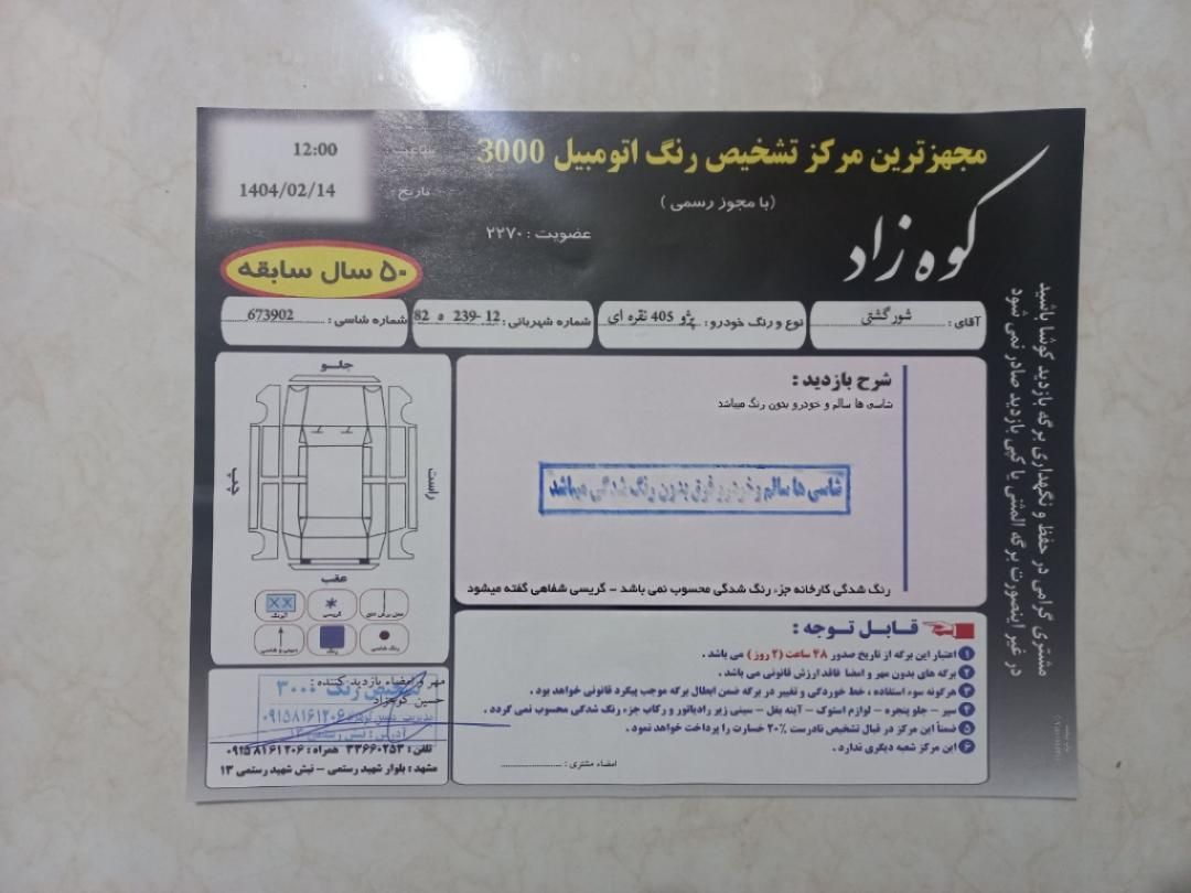 پژو 405 GLX - 1388