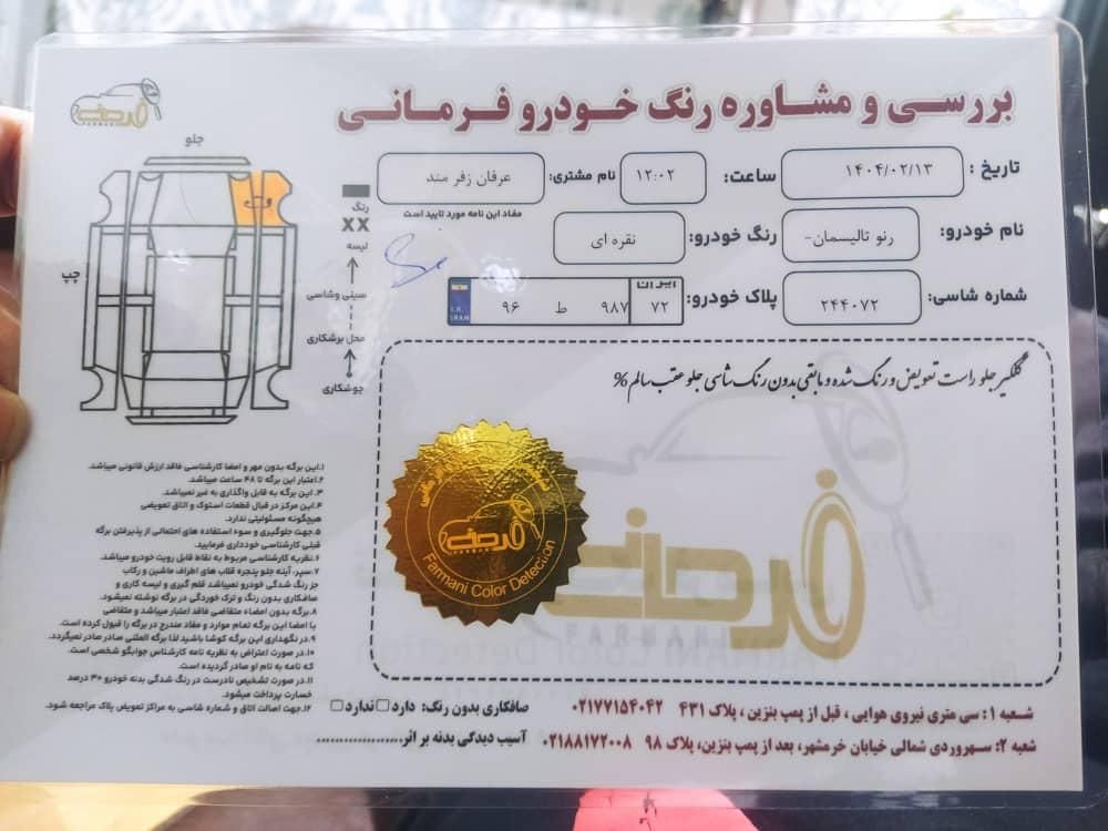 رنو تالیسمان E3 - 2017