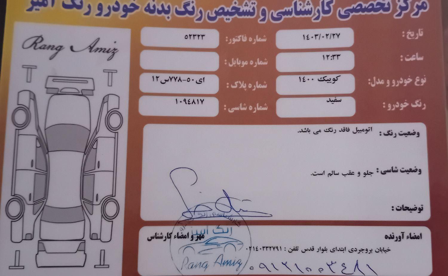 کوییک دنده‌ای دنده‌ای - 1400