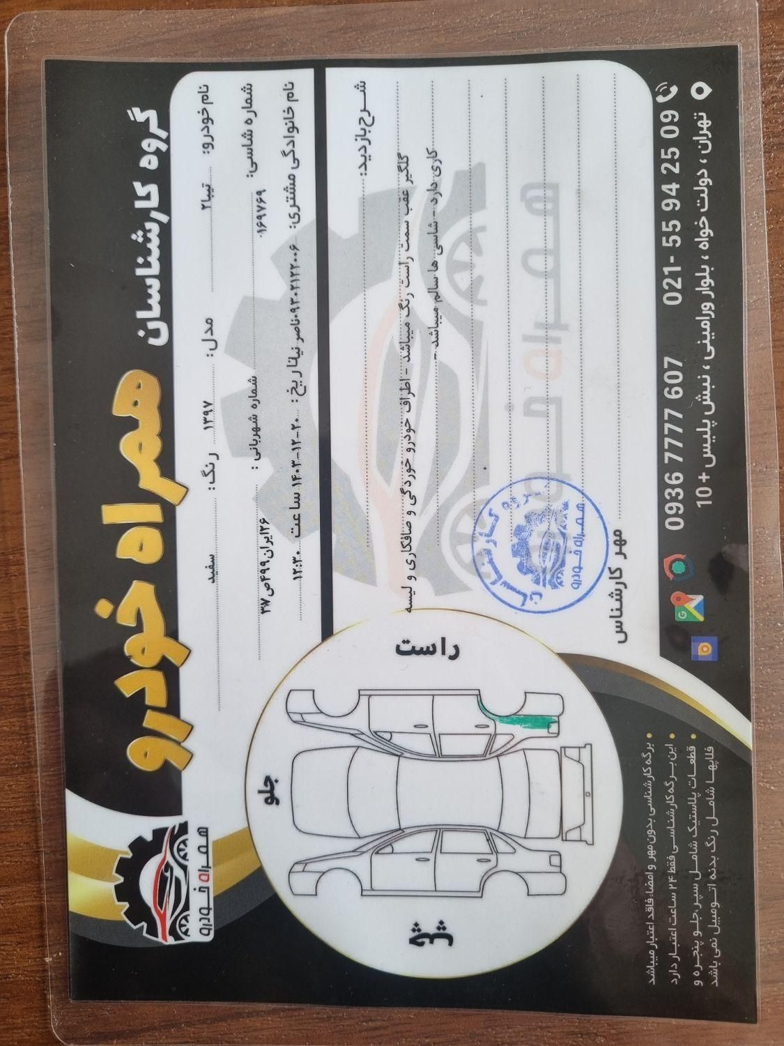 سمند سورن ELX - 1397