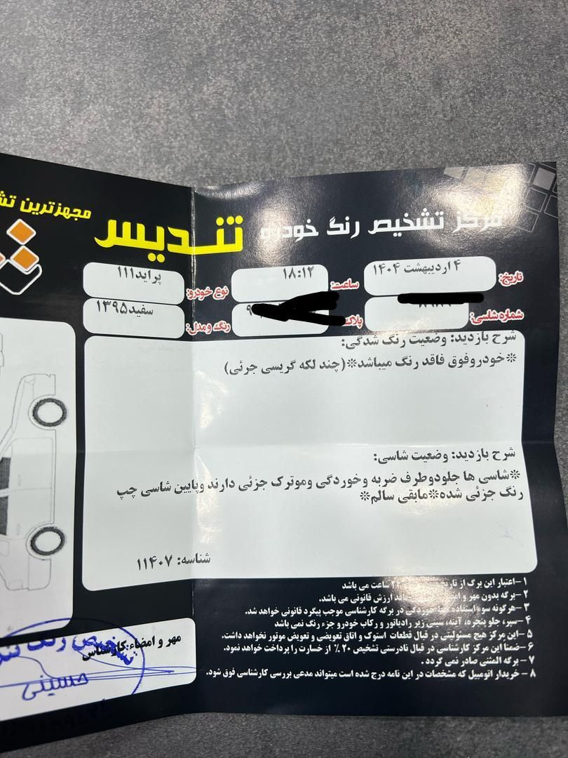 پراید 111 SE - 1395