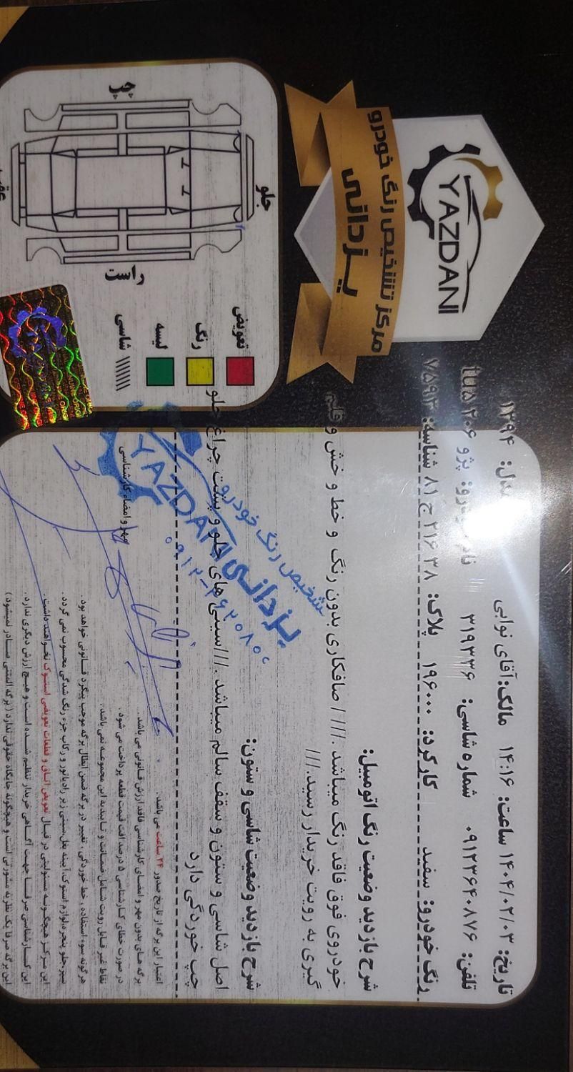 پژو 206 تیپ 5 - 1394