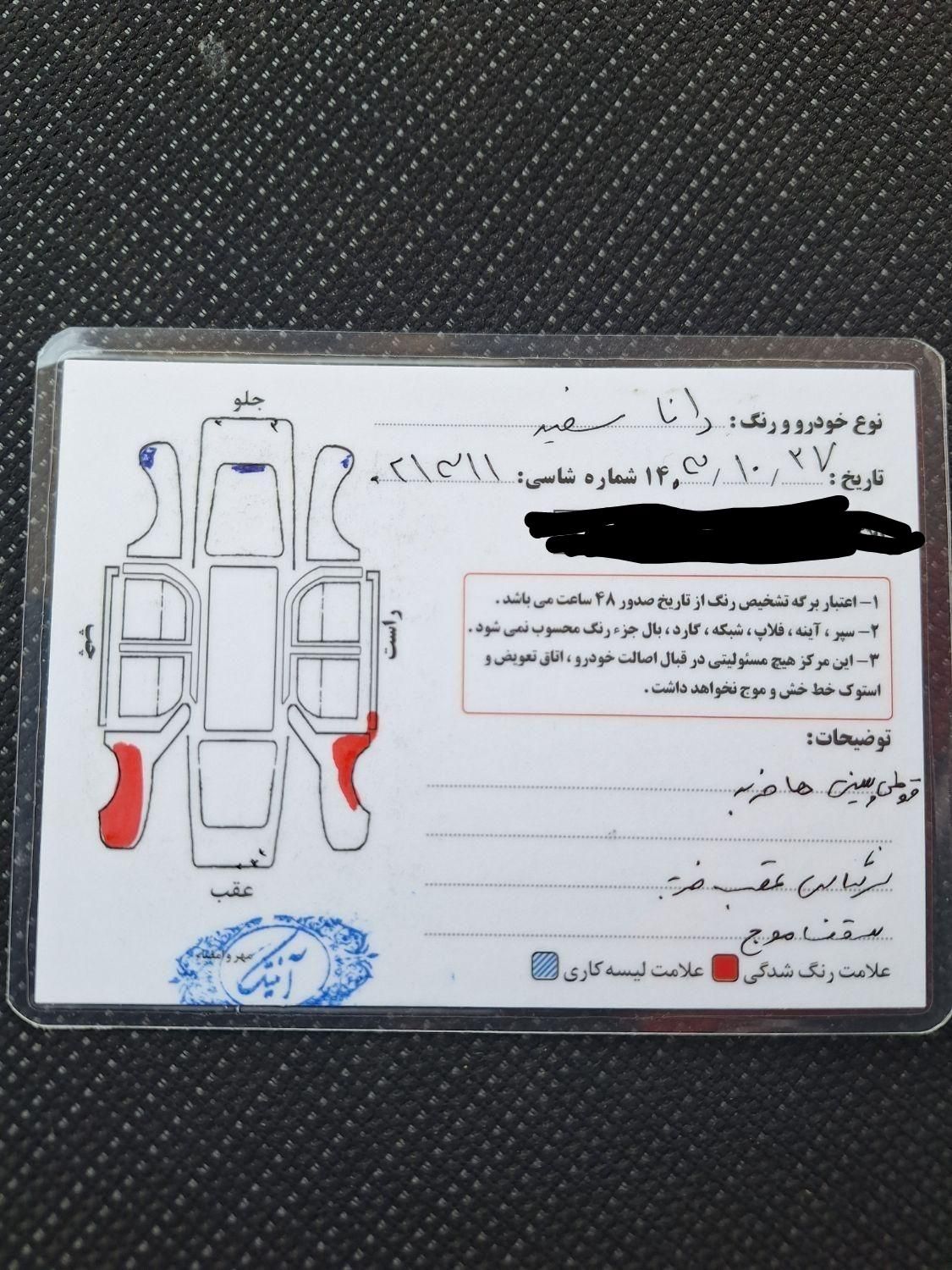 رانا LX - - 1392