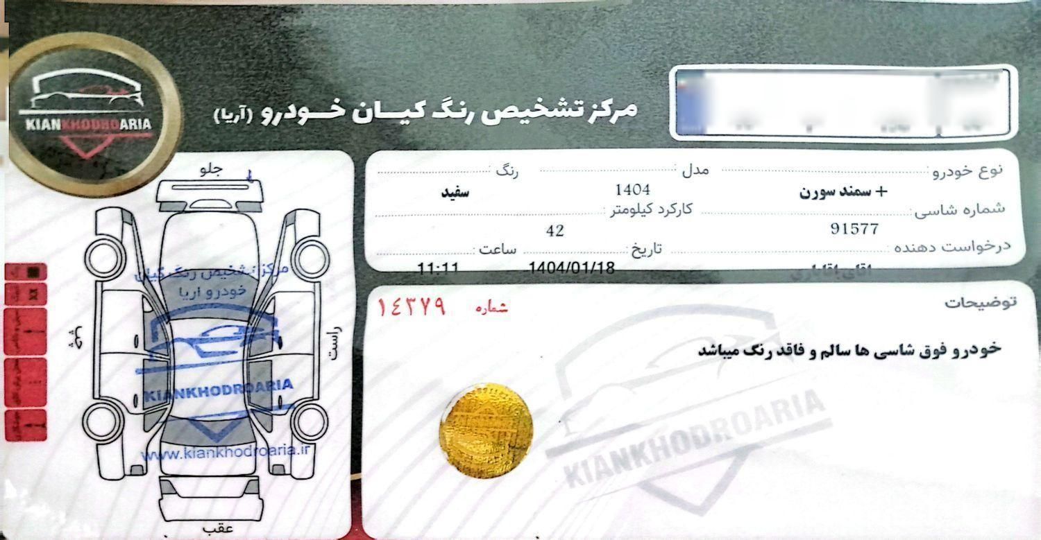 سمند سورن پلاس EF7 بنزینی - 1404