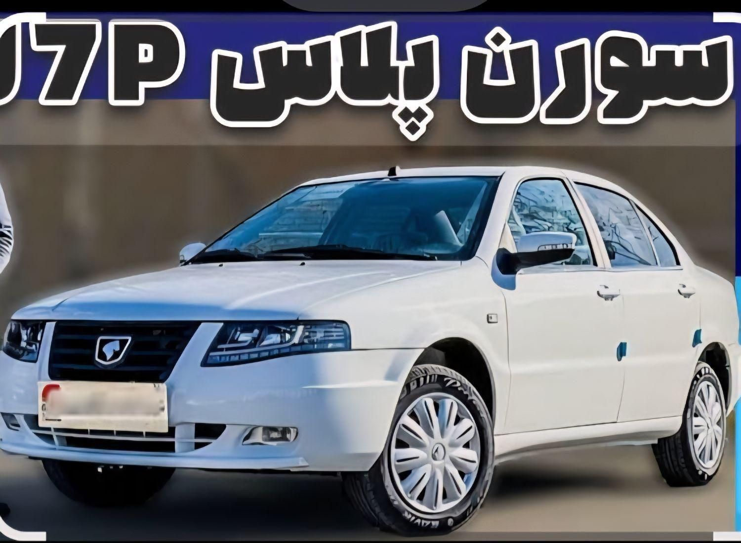 خودرو سمند، سورن آگهی ann_17834914