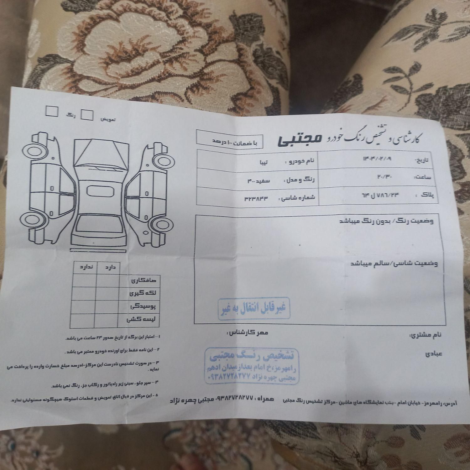 تیبا 2 EX - 1400