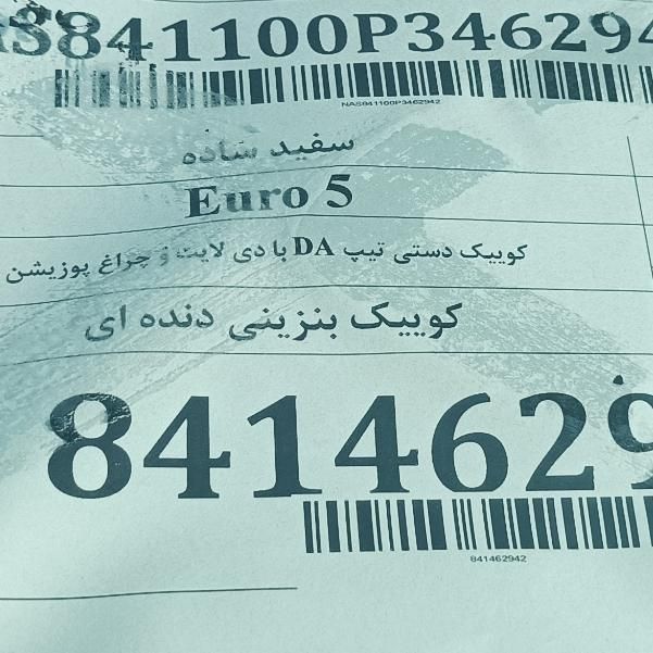 کوییک دنده‌ای دنده‌ای - 1402