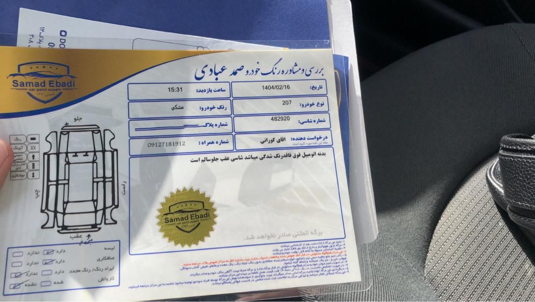 پژو 207 اتوماتیک - 1396