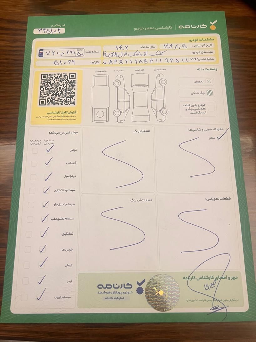 کوییک R پلاس اتوماتیک - 1402