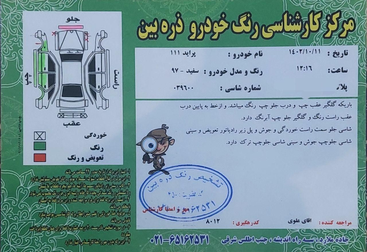 پراید 111 SE - 1397