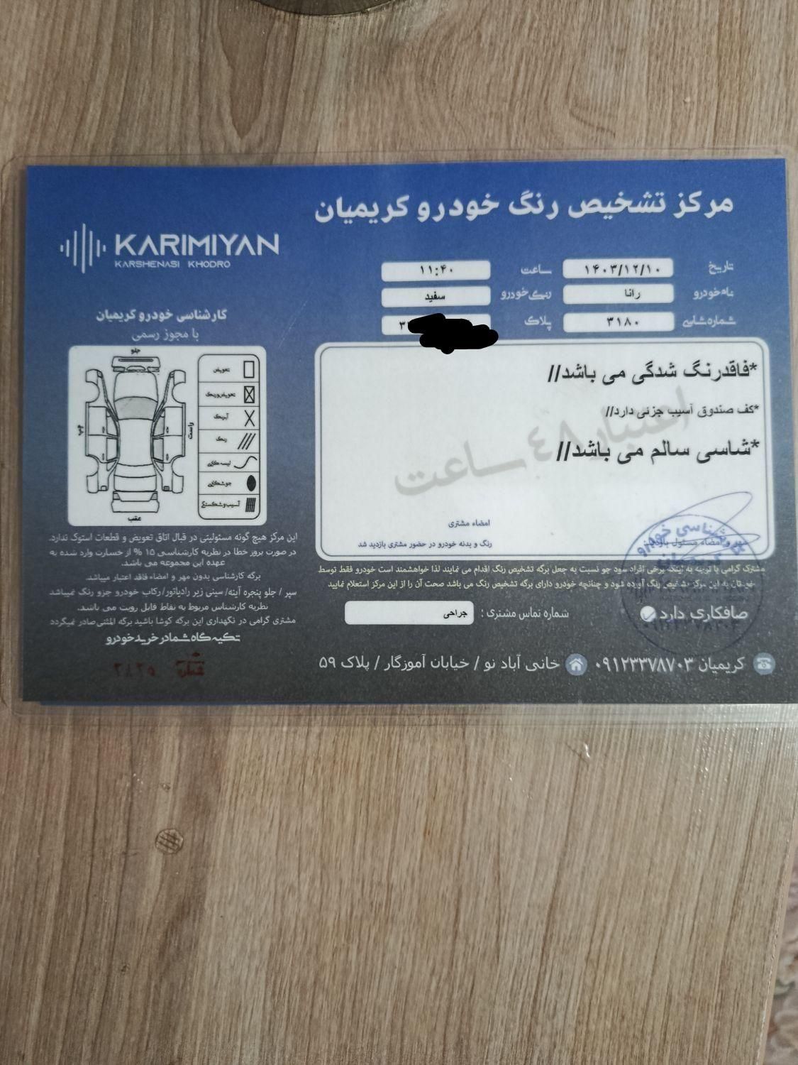 رانا LX - - 1393