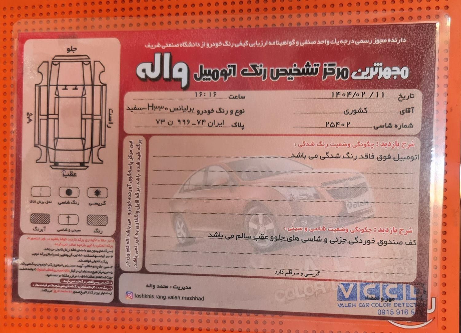 برلیانس H330 دنده‌ای 1500 - 2017