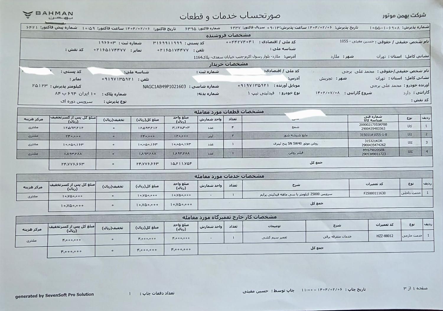 فیدلیتی پرایم پرایم(5 نفره) - 2023