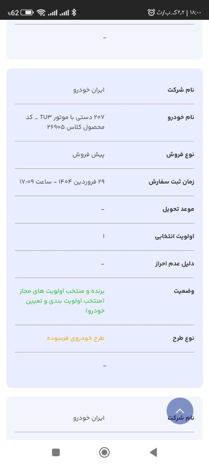 خودرو پژو، 207 آگهی ann_17838695