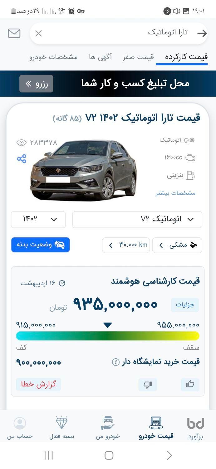 تارا اتوماتیک v2 - 1402