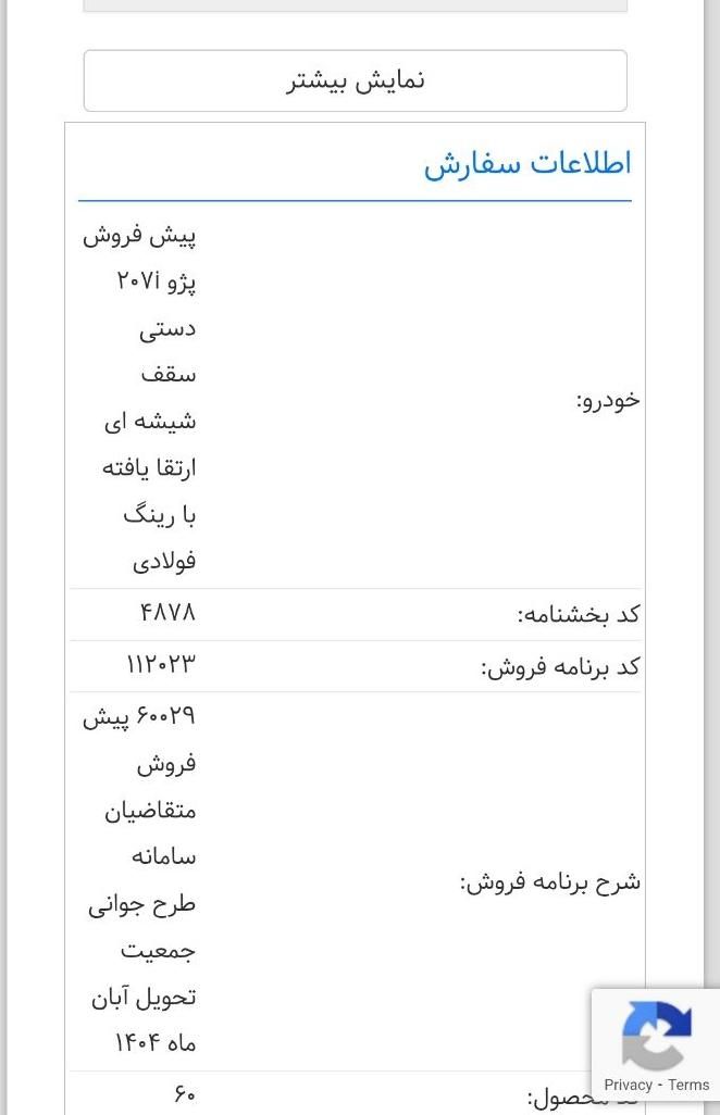 خودرو پژو، 207 آگهی ann_17839686