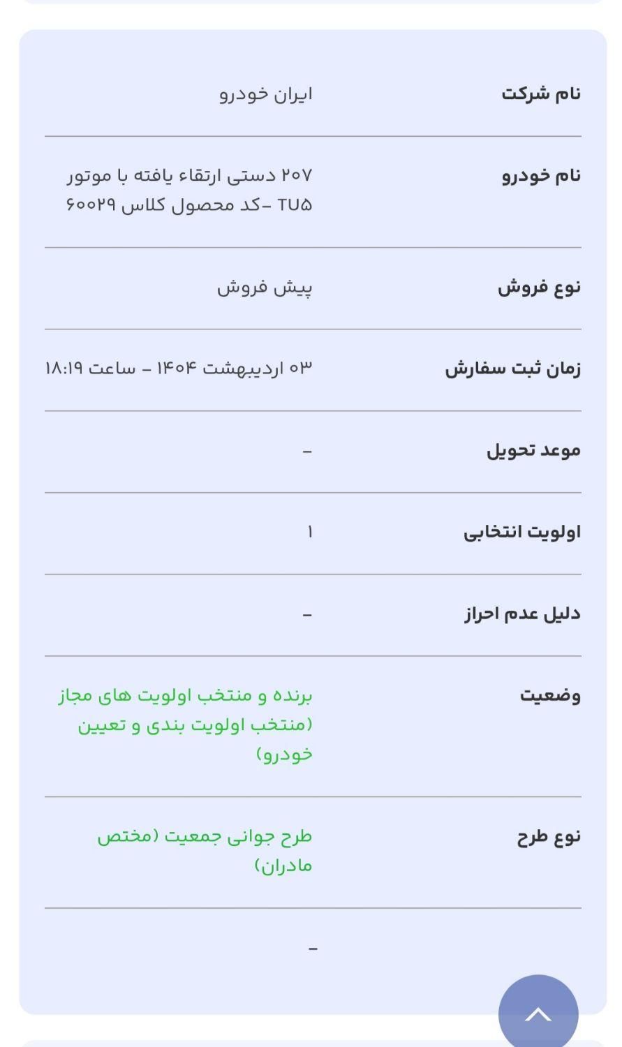 پژو 207 پانوراما دنده‌ای - 1404