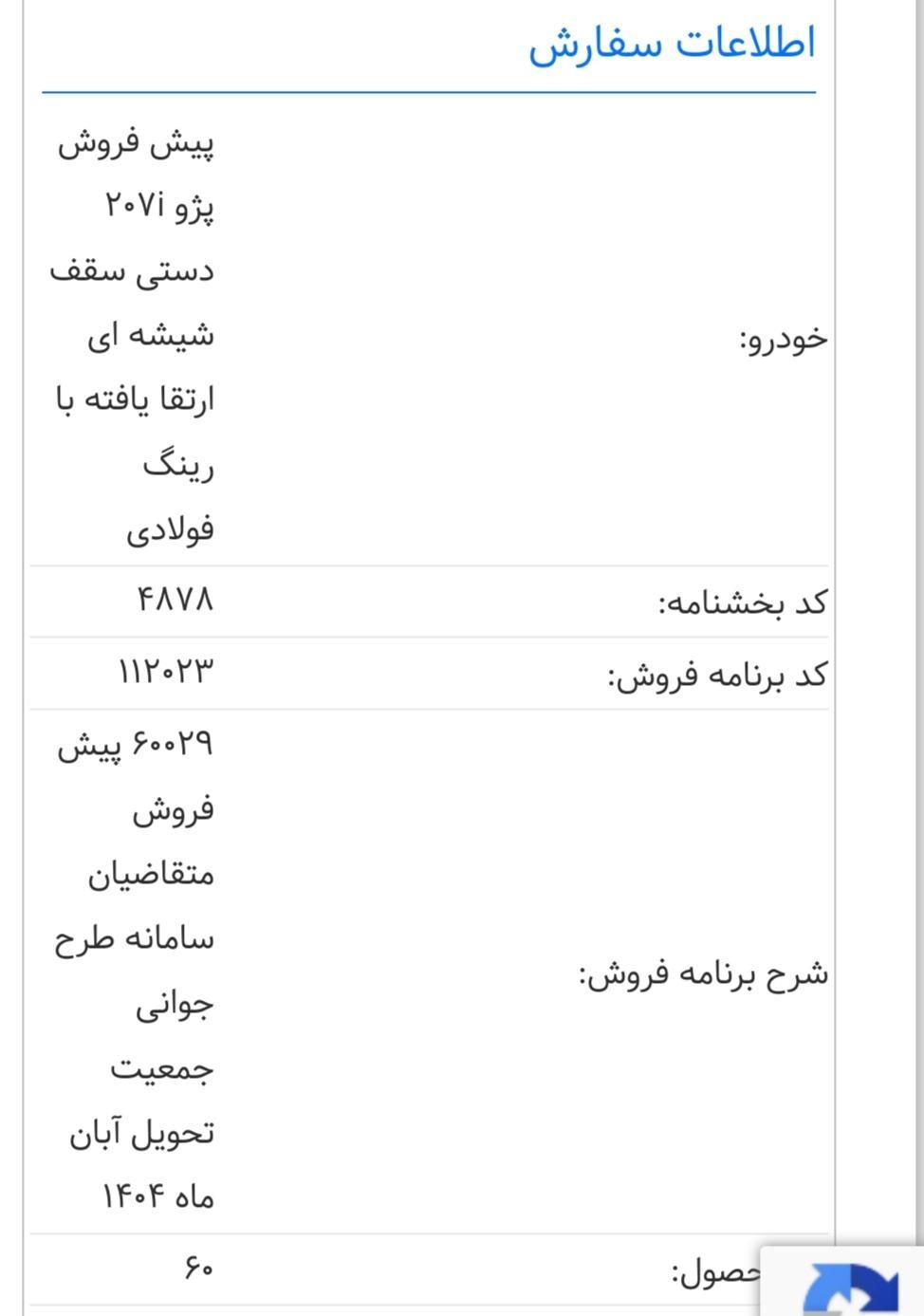 پژو 207 پانوراما دنده‌ای - 1404