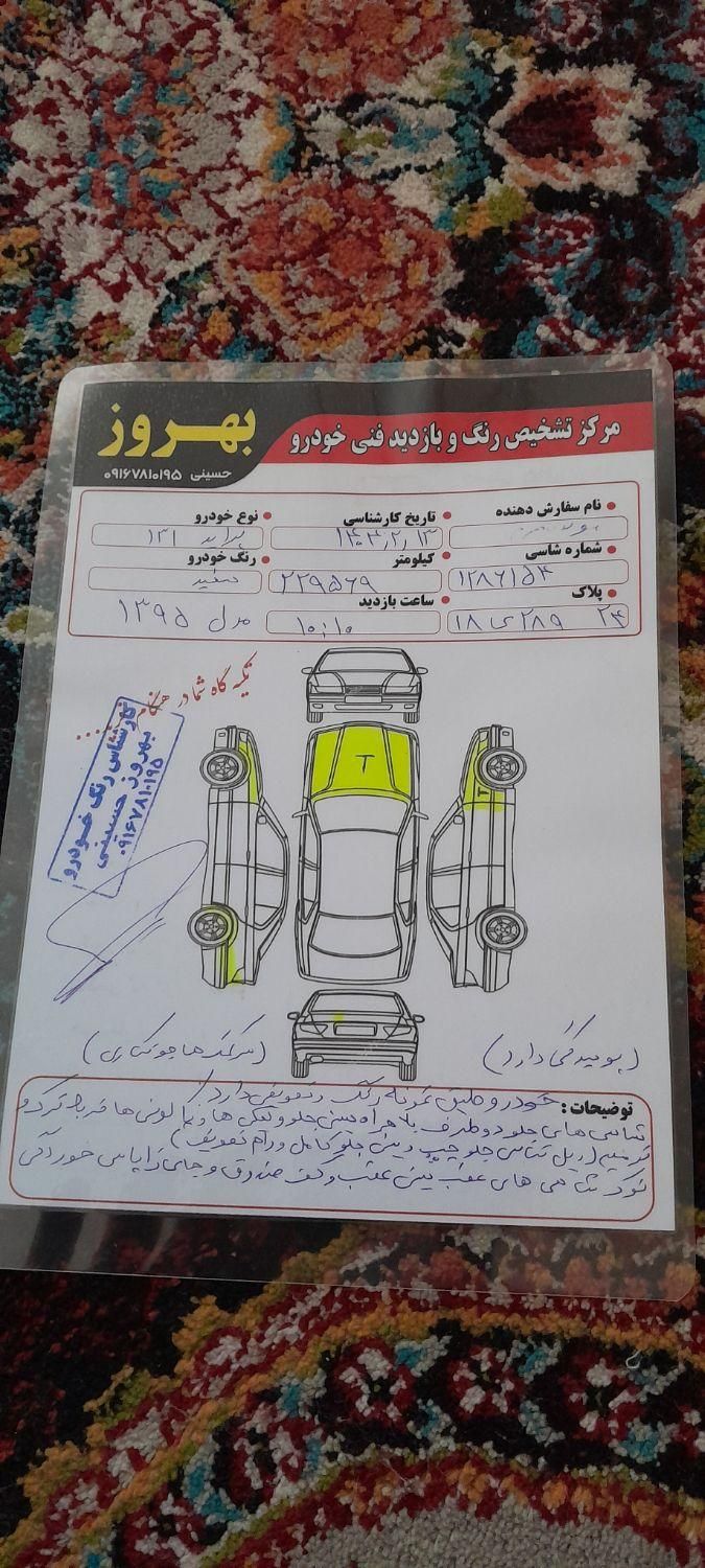پراید 131 EX - 1395