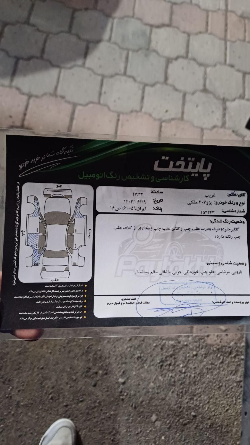 پژو 207 اتوماتیک - 1391