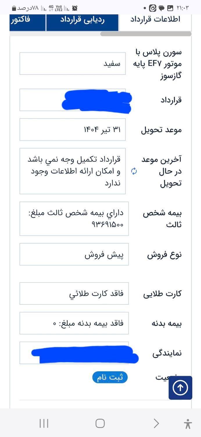 سمند سورن پلاس EF7 بنزینی - 1404