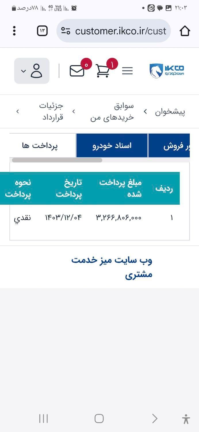 سمند سورن پلاس EF7 بنزینی - 1404