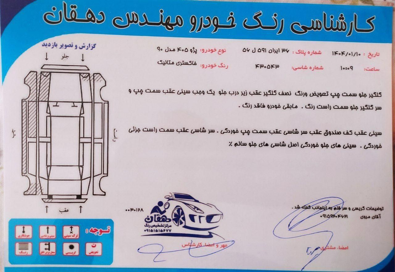 پژو 405 GLX - دوگانه سوز - 1390