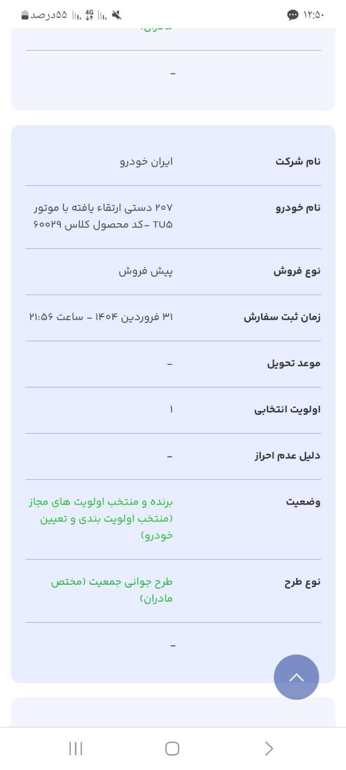پژو 207 دنده‌ای - 1404