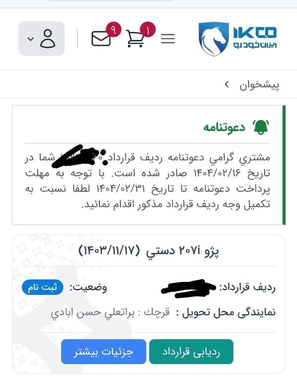 پژو 207 پانوراما دنده‌ای - 1404