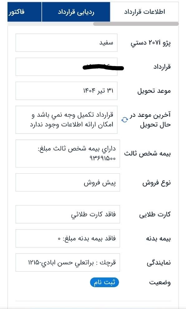 پژو 207 پانوراما دنده‌ای - 1404
